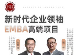 新時代企業領袖EMBA高端項目2022年11月開學典禮